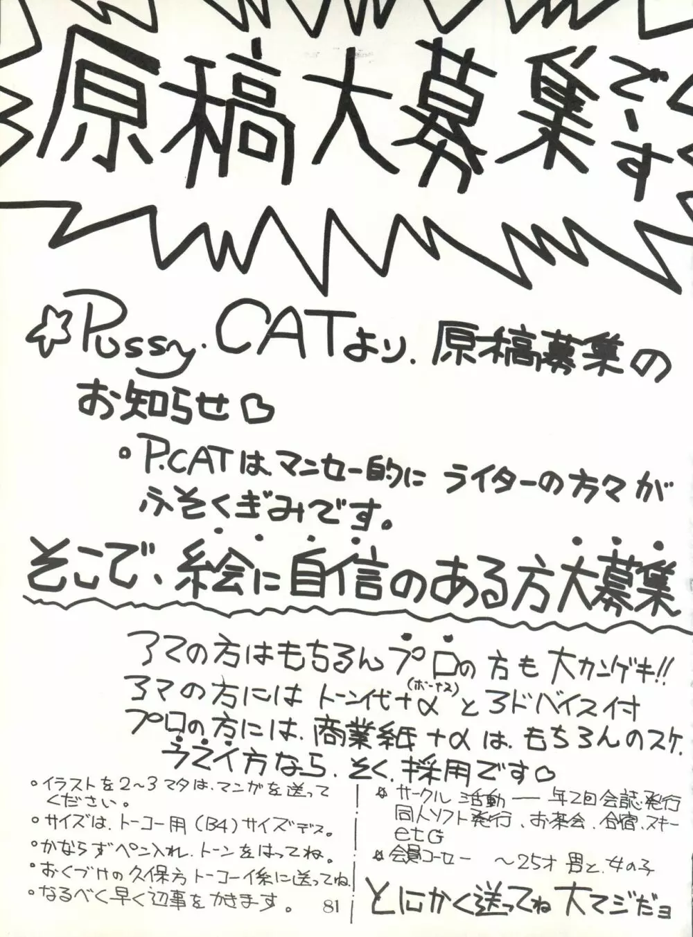 PUSSY・CAT Vol.20 サイレントメビウス Page.87