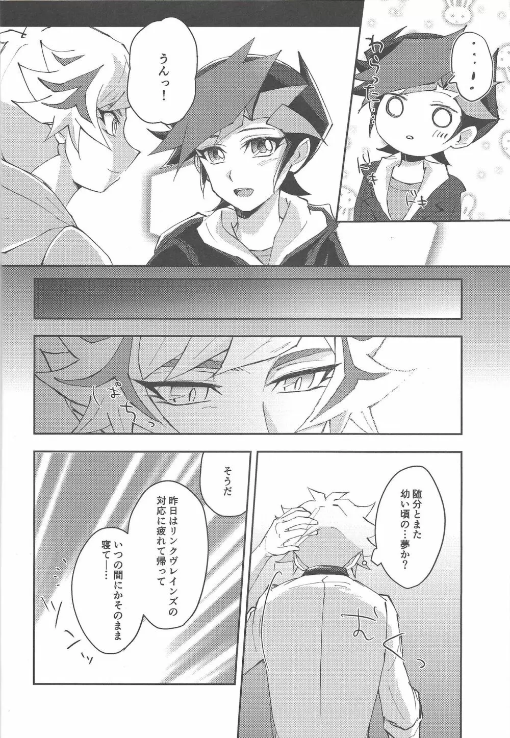 誓いと約束 Page.13