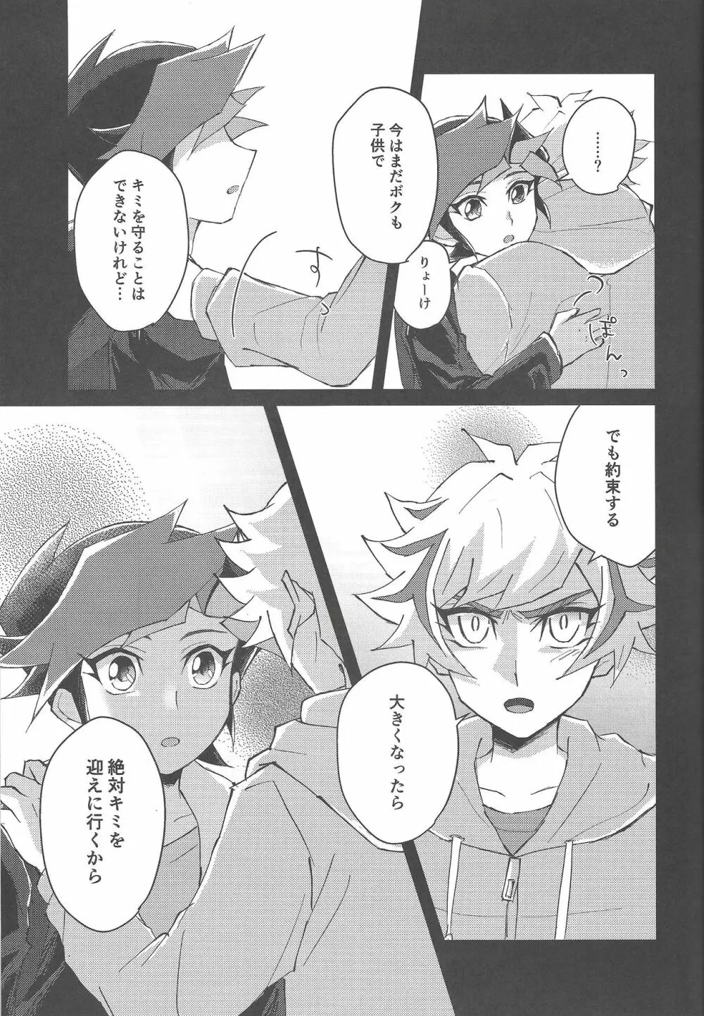 誓いと約束 Page.18