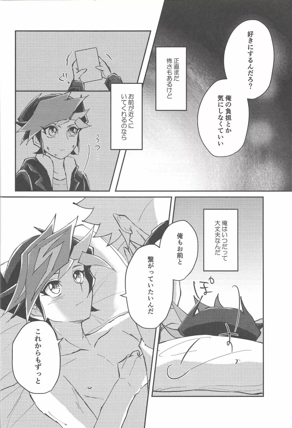 誓いと約束 Page.35