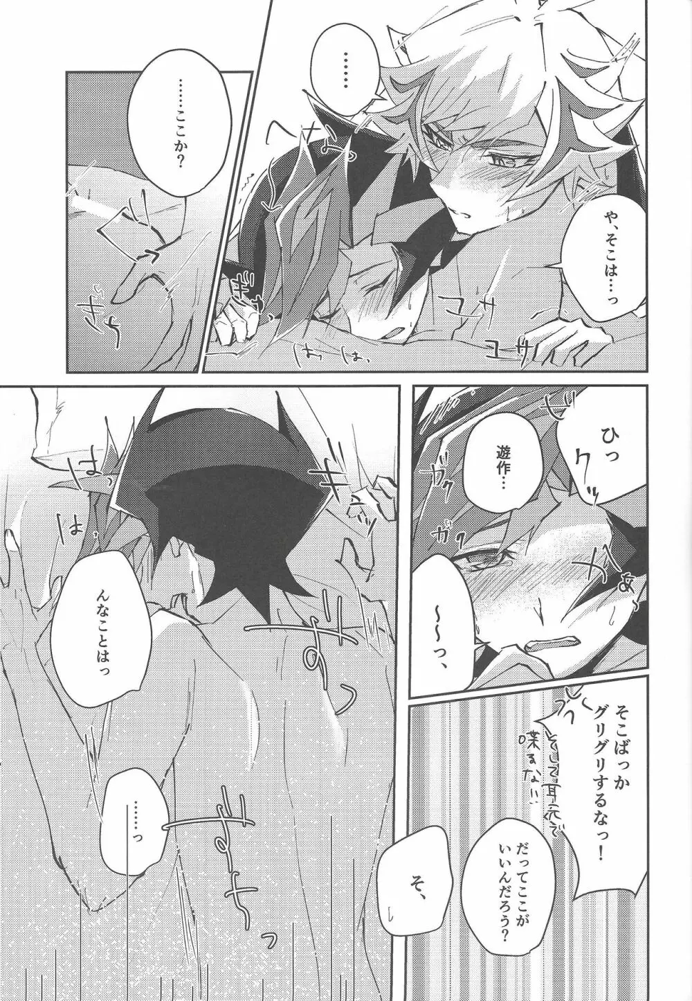 誓いと約束 Page.38