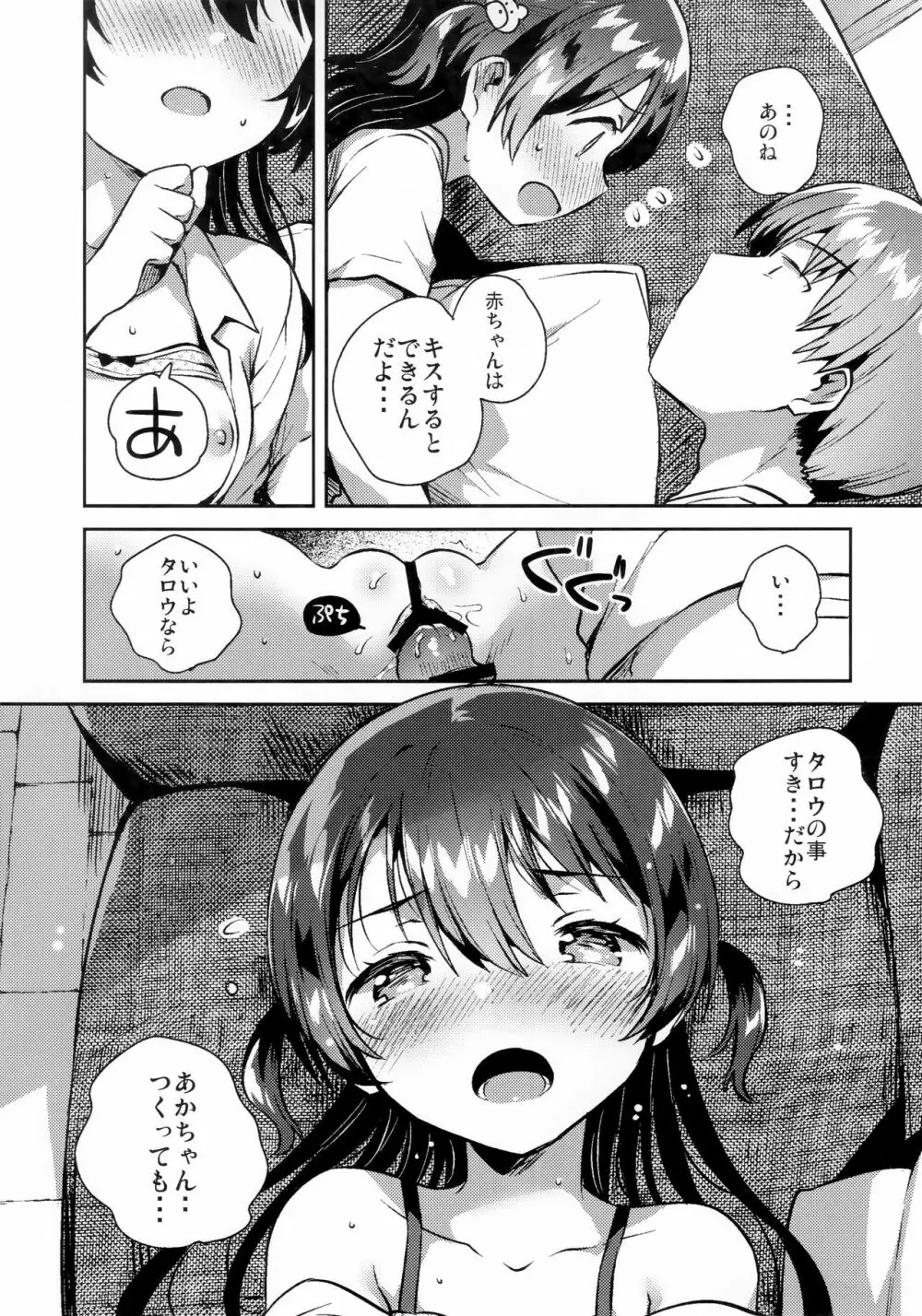 きみはおとなにならない Page.13