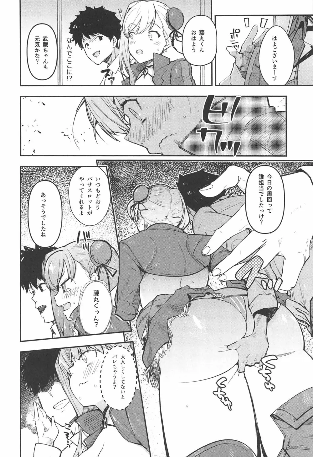 武×罰 Page.5