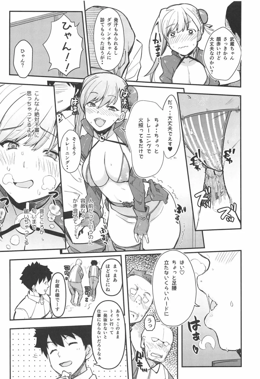 武×罰 Page.6