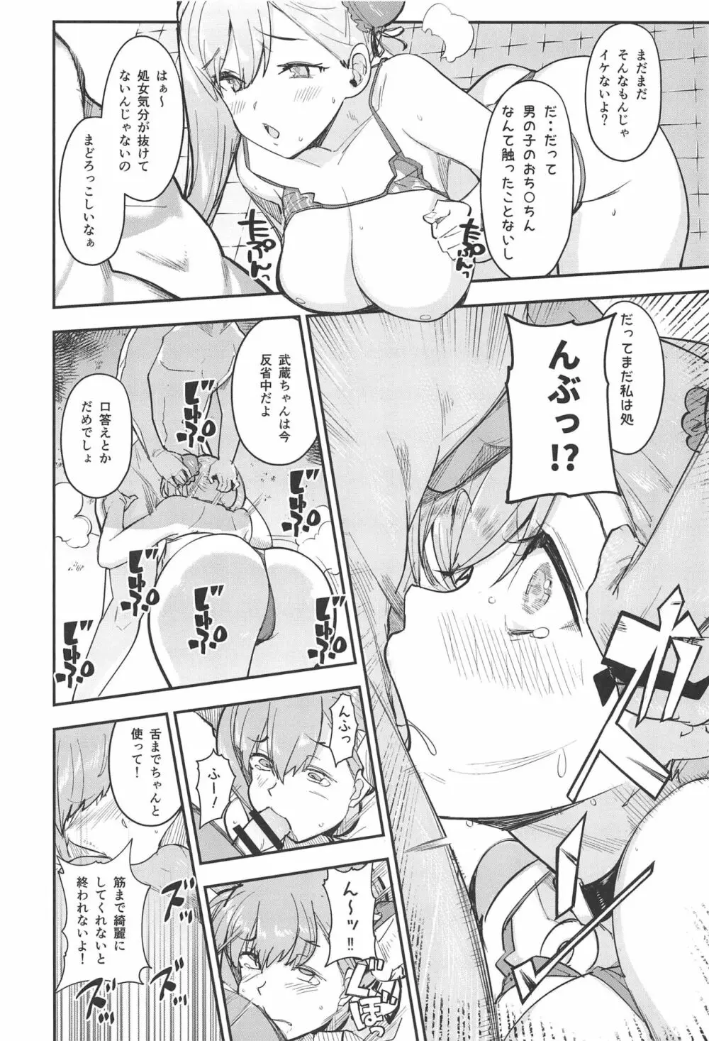 武×罰 Page.9
