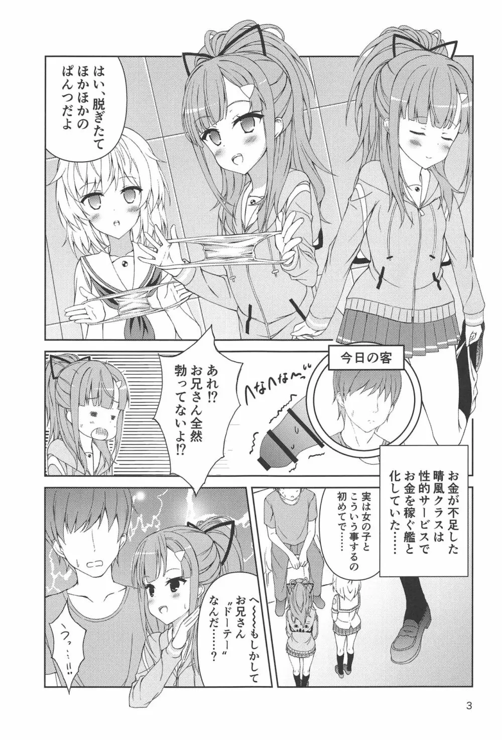 お金がなくてピンチ!〜メイタマ編2〜 Page.2