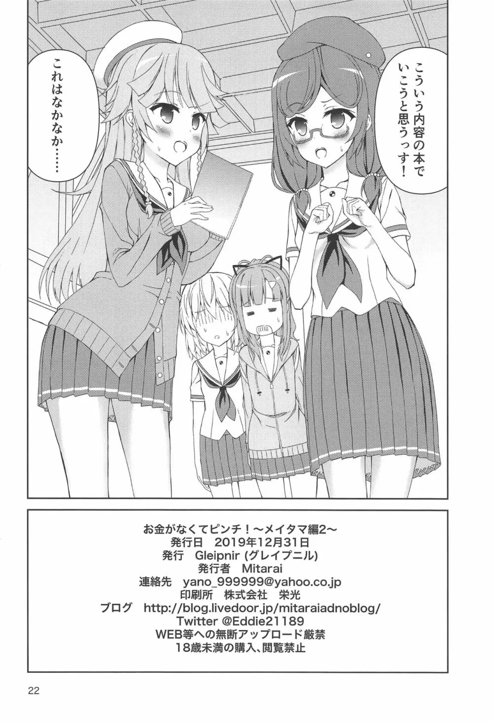 お金がなくてピンチ!〜メイタマ編2〜 Page.21