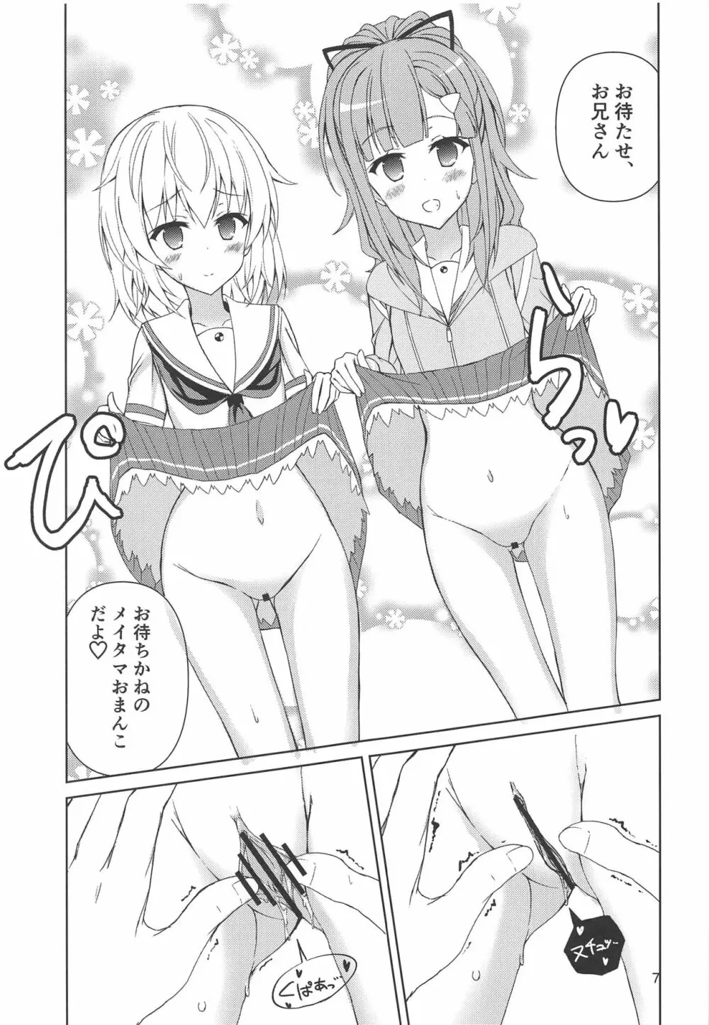 お金がなくてピンチ!〜メイタマ編2〜 Page.6