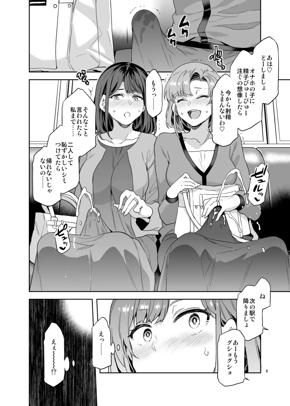 ふたなり主婦のオナホ Page.6