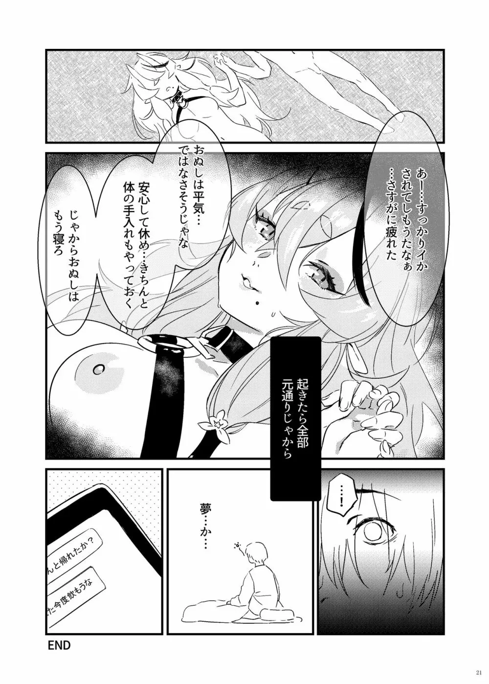 鬼とわらべと夢とうつつと Page.21