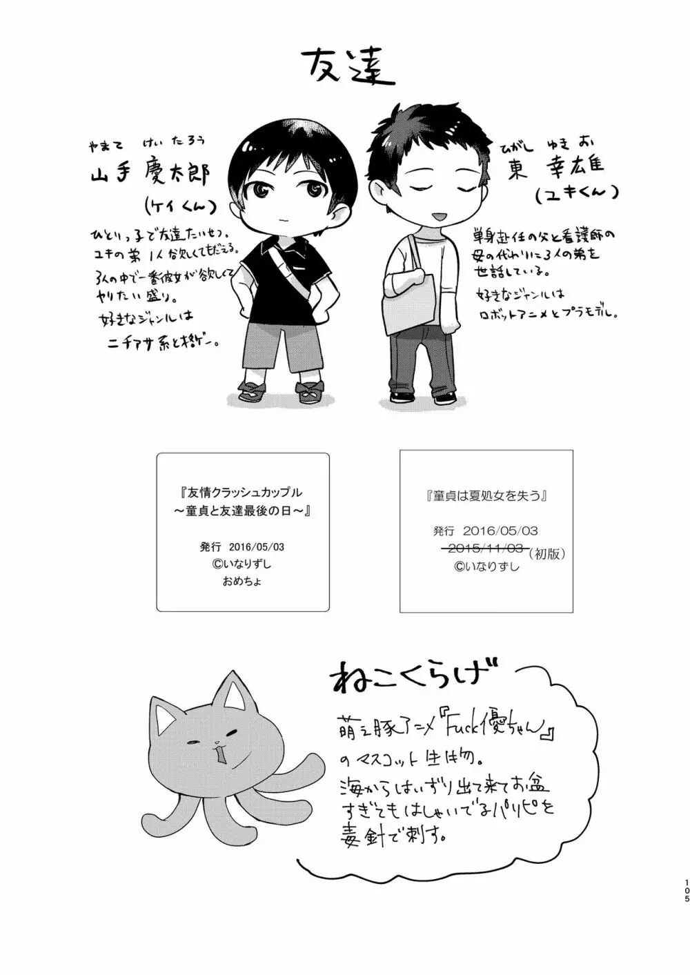 いなりずし総集編 -白- Page.104