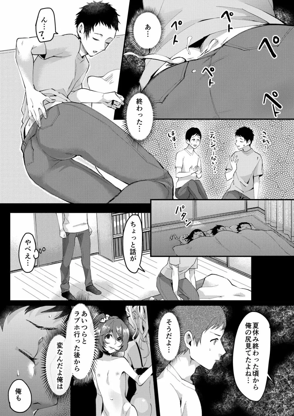 いなりずし総集編 -白- Page.108