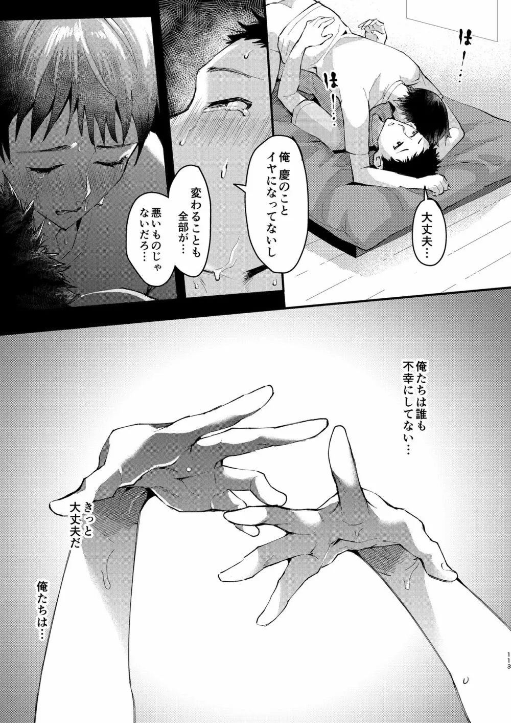いなりずし総集編 -白- Page.112