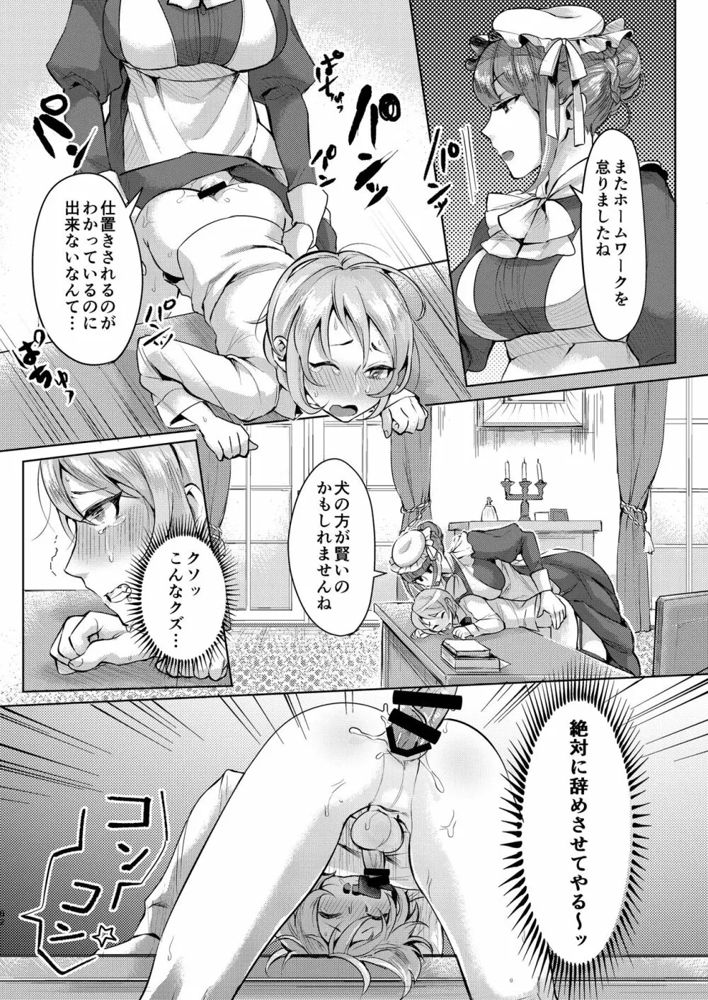 いなりずし総集編 -白- Page.51