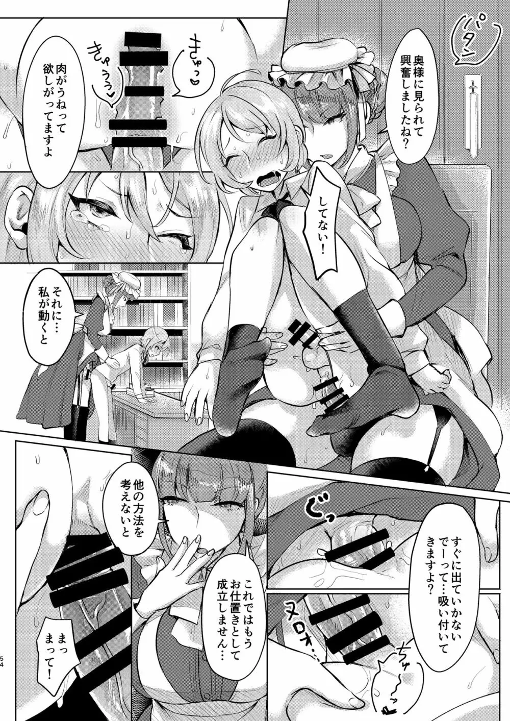 いなりずし総集編 -白- Page.53