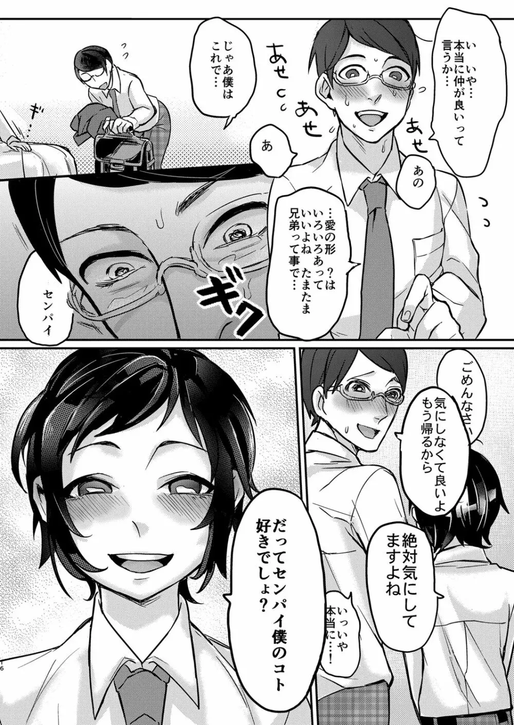 いなりずし総集編 -紅- Page.15