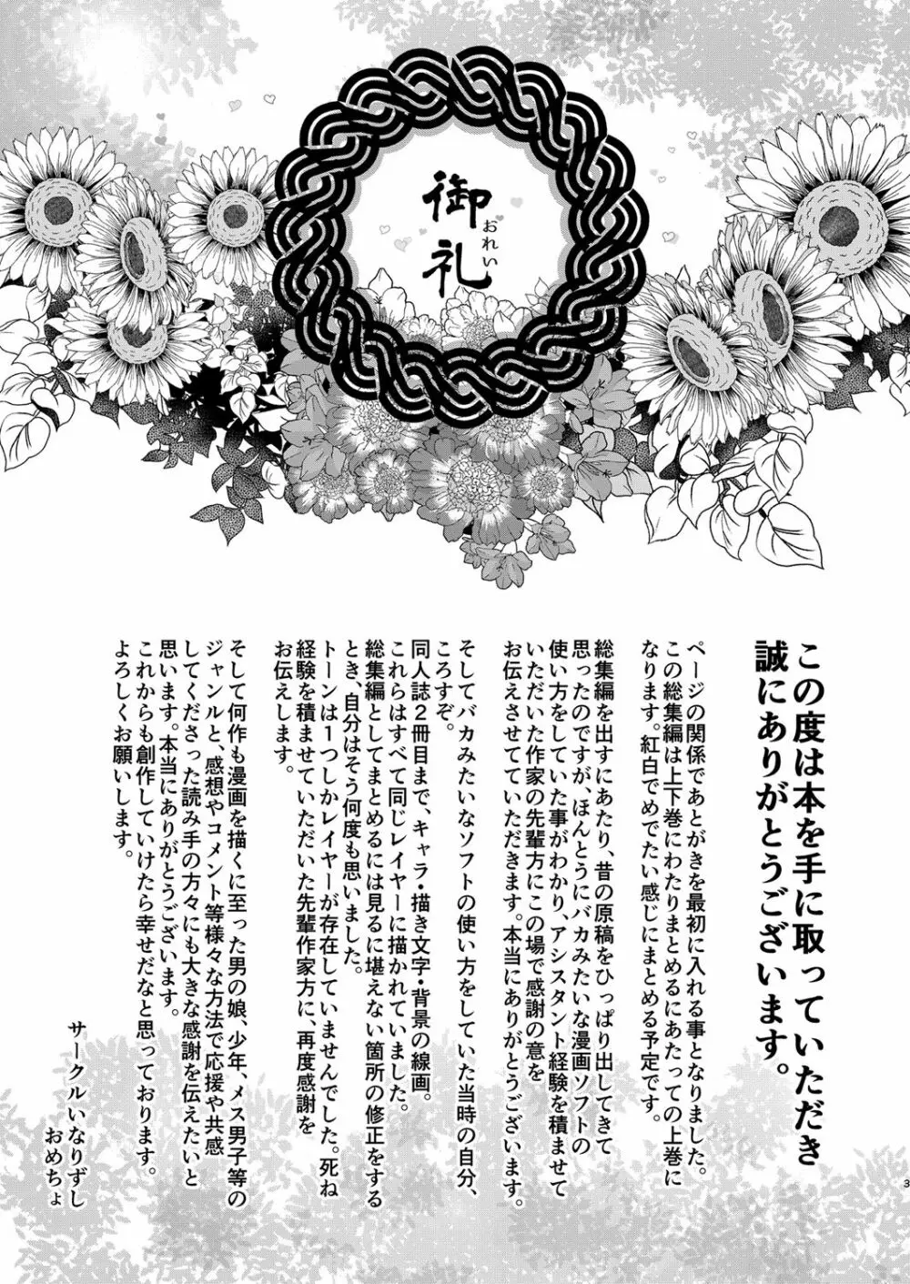いなりずし総集編 -紅- Page.2