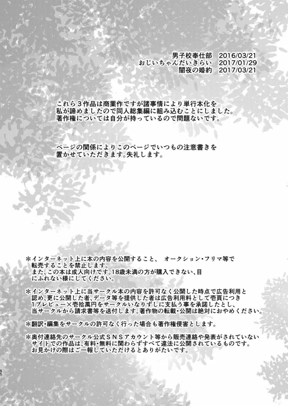 いなりずし総集編 -紅- Page.54