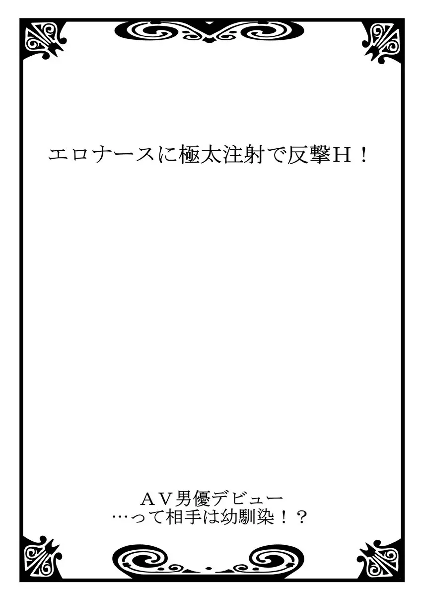 AV男優デビュー…って相手は幼馴染!? 2 Page.2