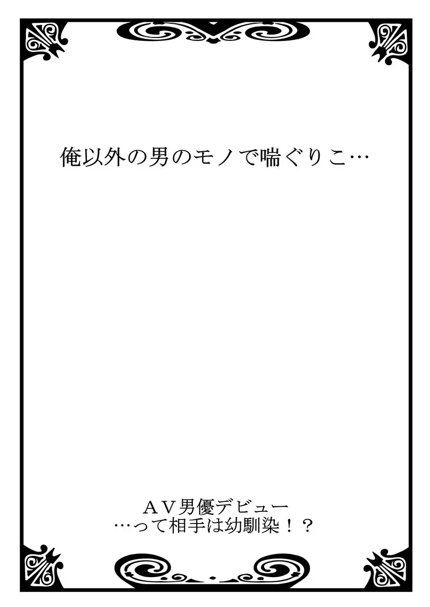 AV男優デビュー…って相手は幼馴染!? 2 Page.20