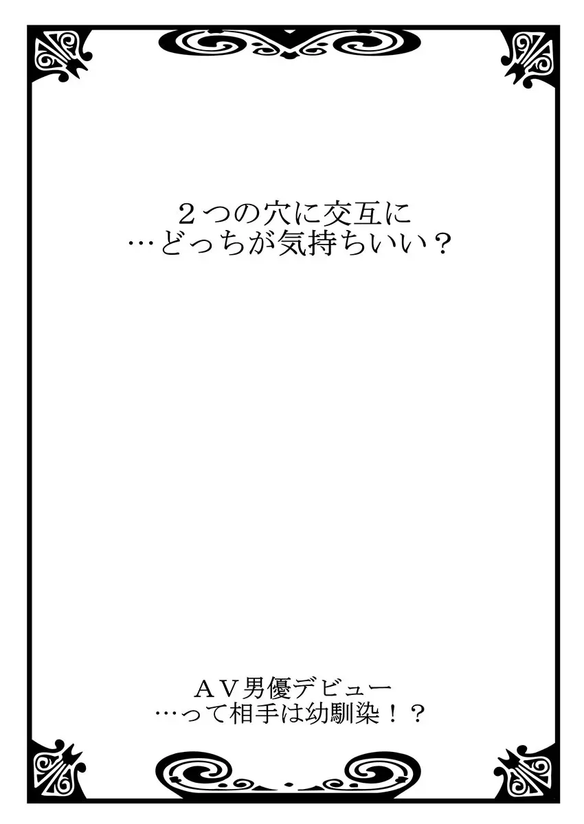 AV男優デビュー…って相手は幼馴染!? 2 Page.38