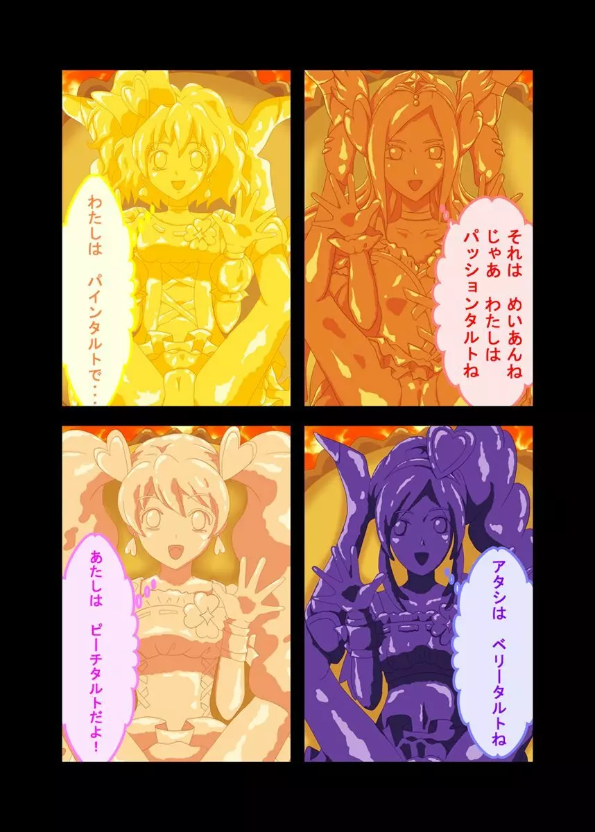 わるいこのえほん フレッシュタルト Page.12