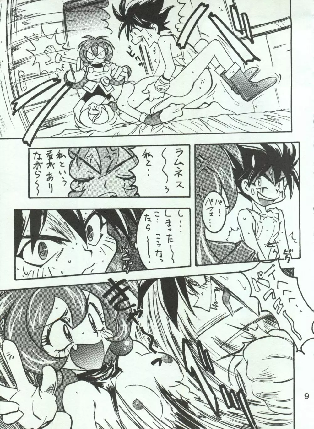 わんぱくアニメ Vol.4 大爆発 Page.11