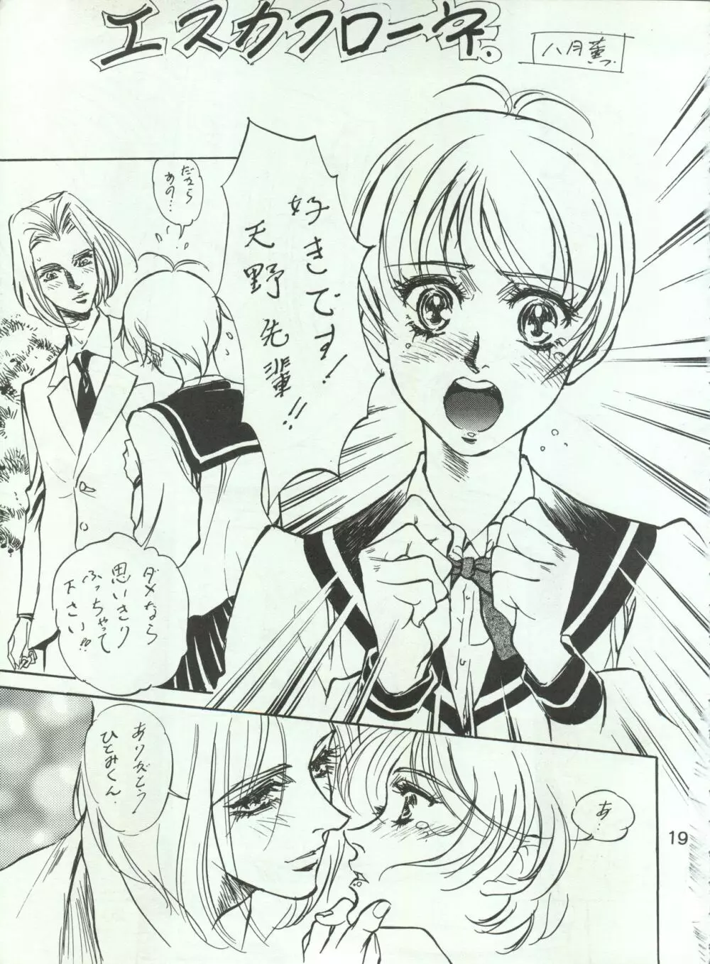 わんぱくアニメ Vol.4 大爆発 Page.21