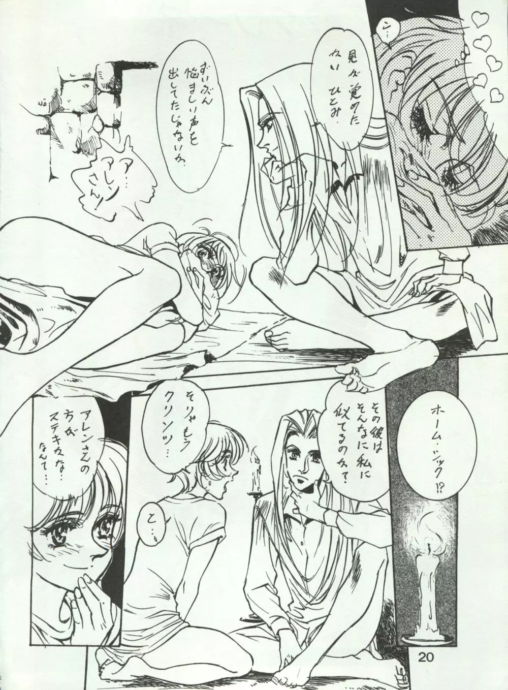 わんぱくアニメ Vol.4 大爆発 Page.22