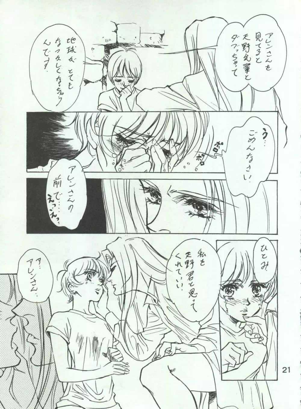 わんぱくアニメ Vol.4 大爆発 Page.23