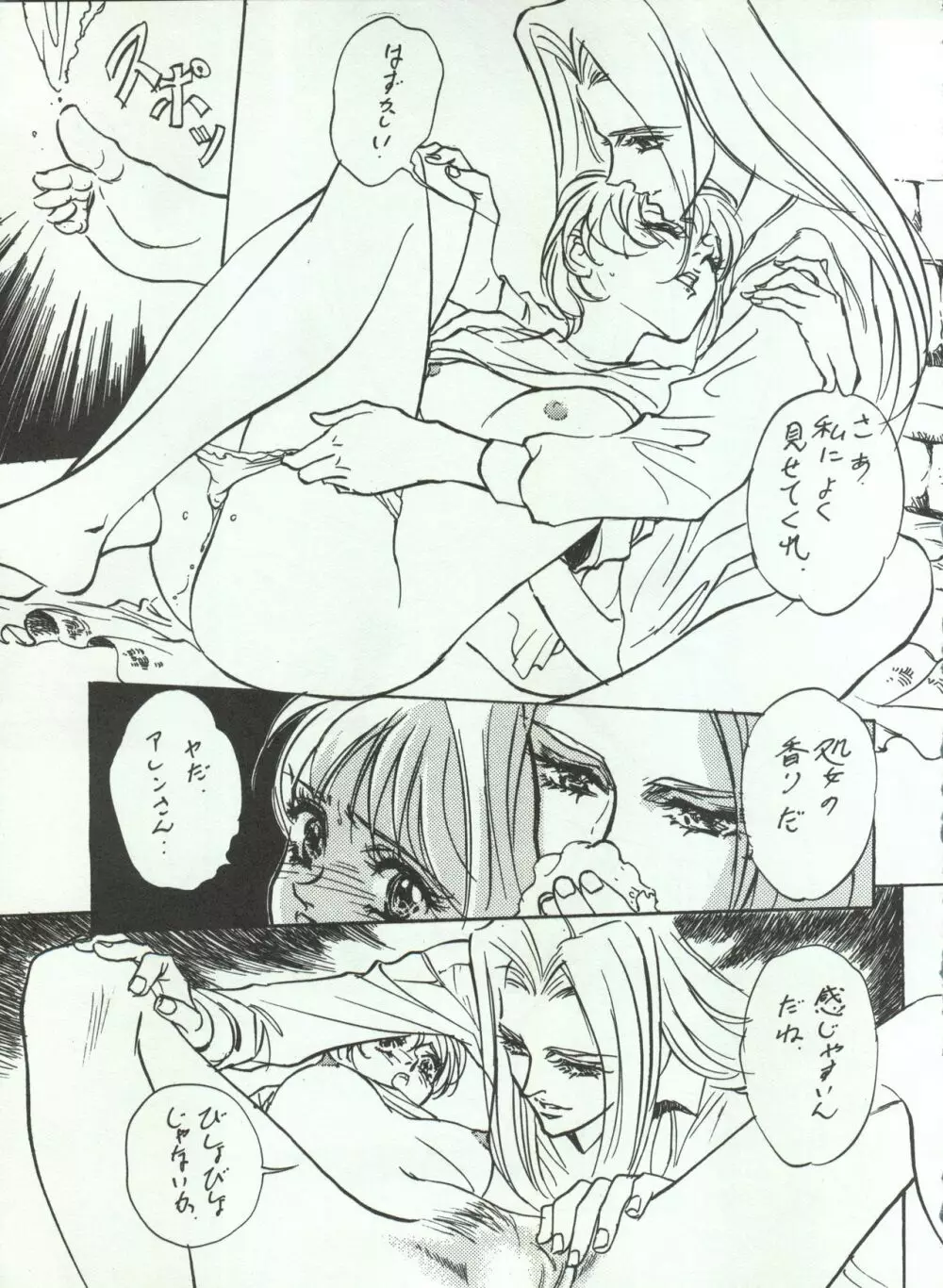 わんぱくアニメ Vol.4 大爆発 Page.27
