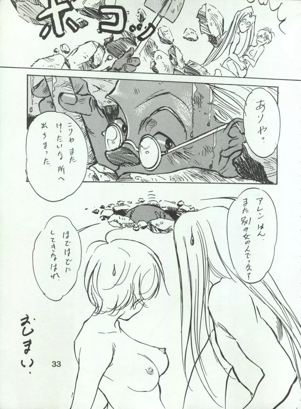 わんぱくアニメ Vol.4 大爆発 Page.35