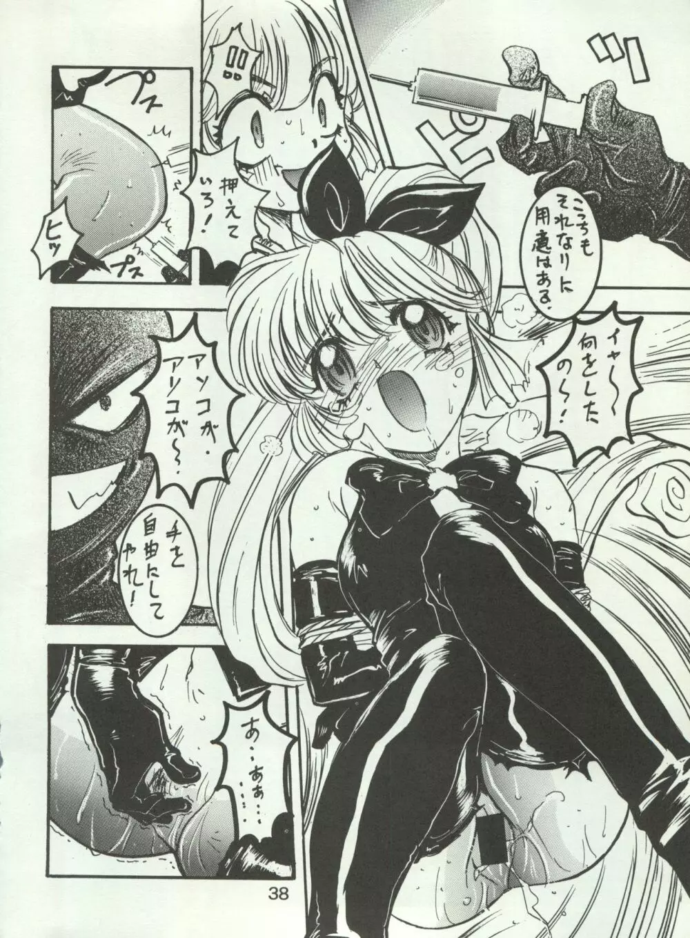 わんぱくアニメ Vol.4 大爆発 Page.40