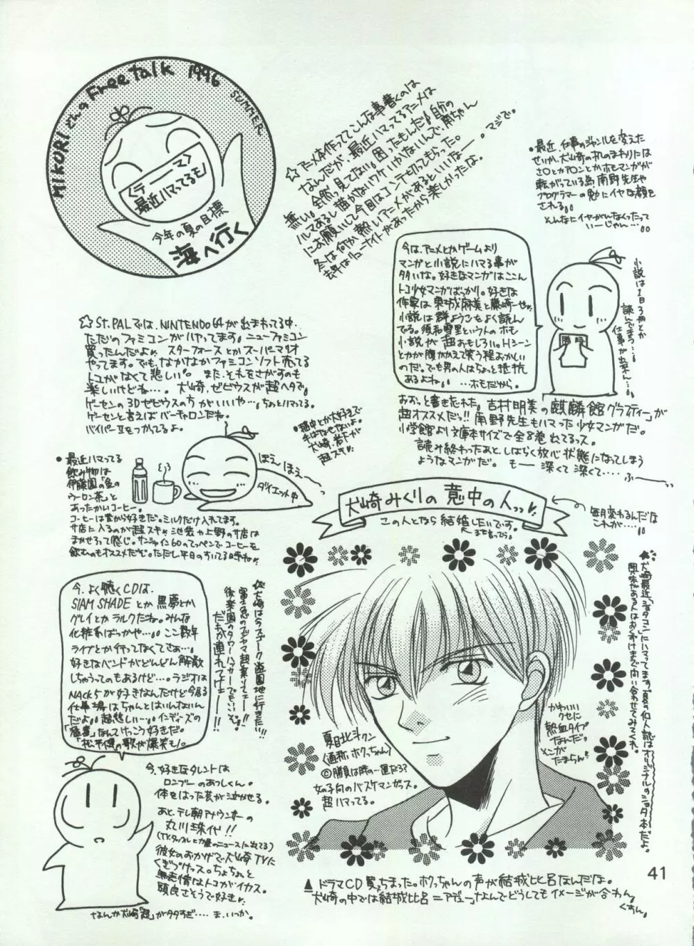 わんぱくアニメ Vol.4 大爆発 Page.45