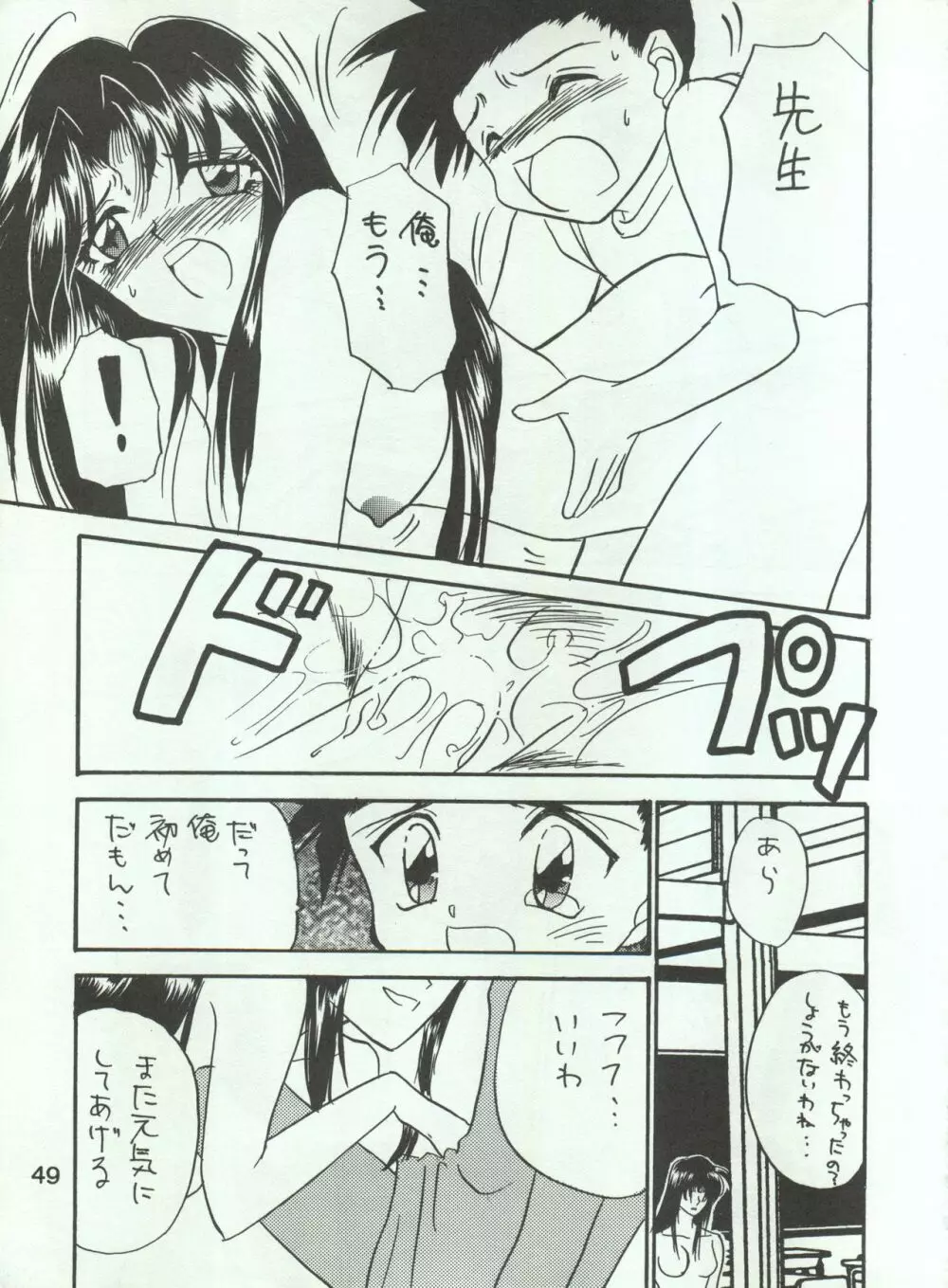 わんぱくアニメ Vol.4 大爆発 Page.53