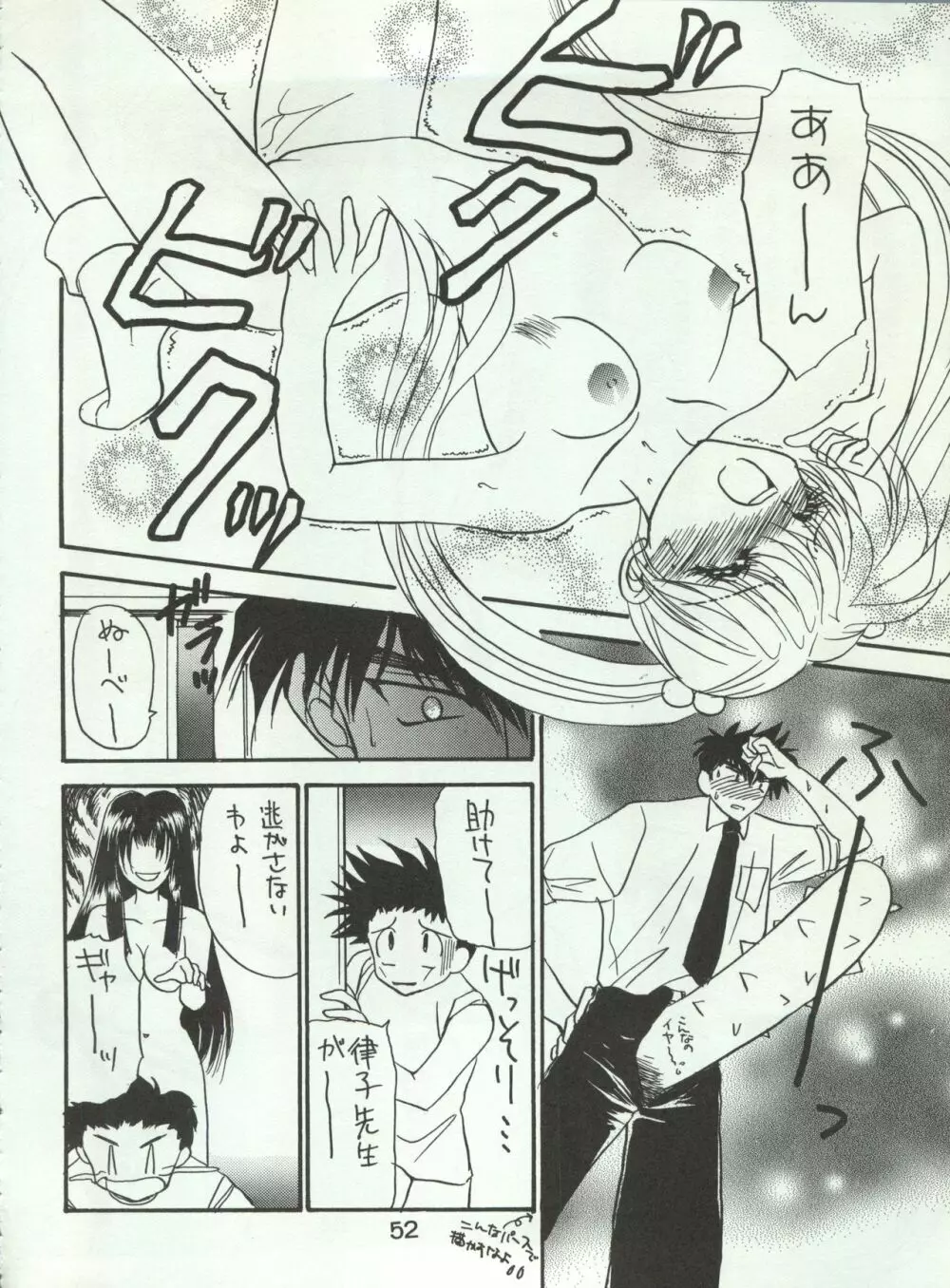 わんぱくアニメ Vol.4 大爆発 Page.56