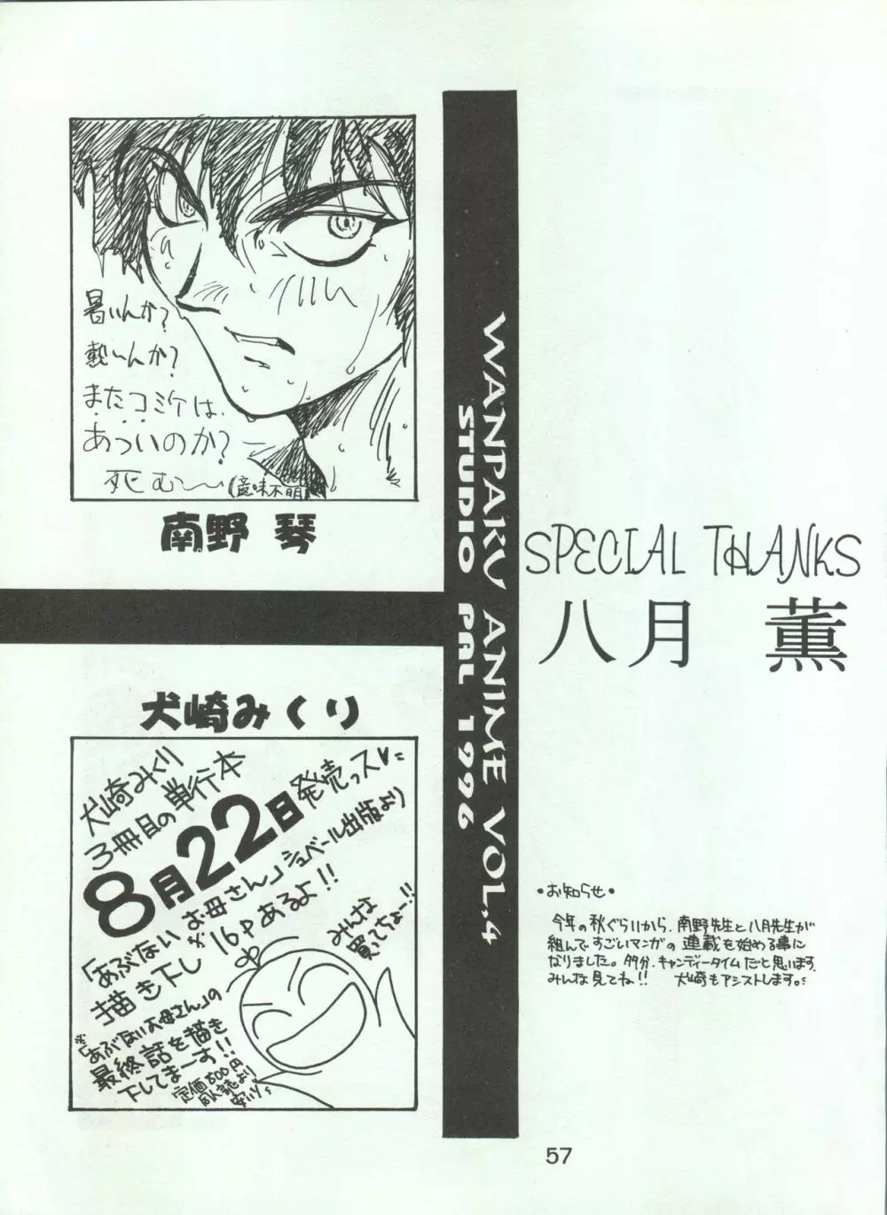 わんぱくアニメ Vol.4 大爆発 Page.61