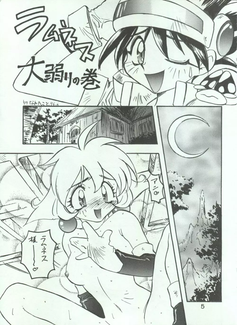 わんぱくアニメ Vol.4 大爆発 Page.7