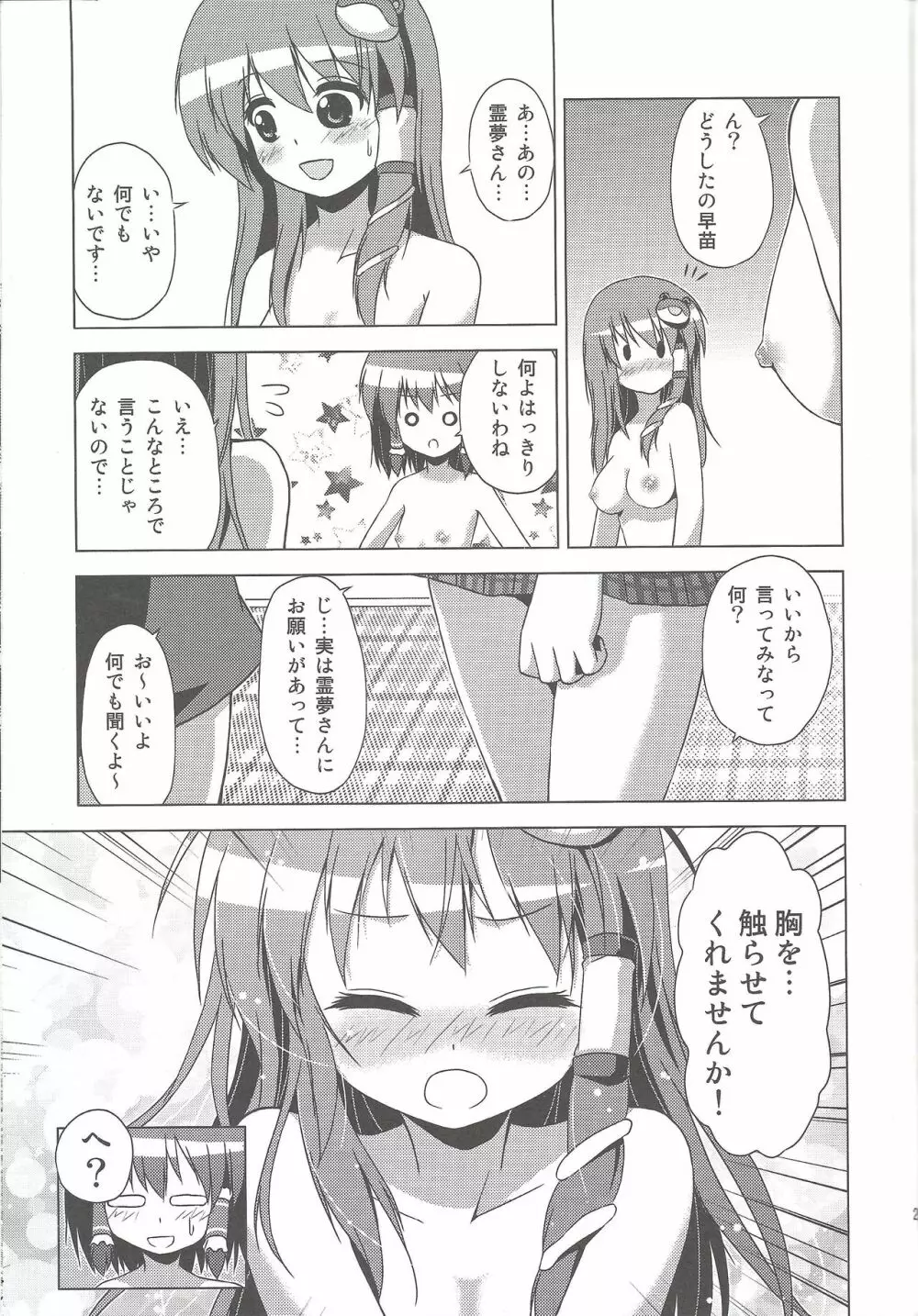 博麗霊夢の天下とったるで! Page.28