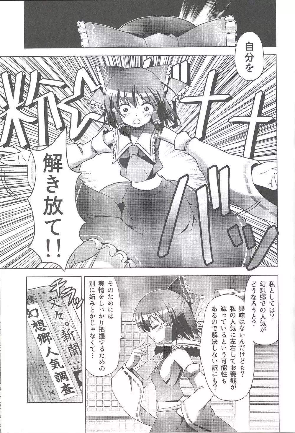 博麗霊夢の天下とったるで! Page.6