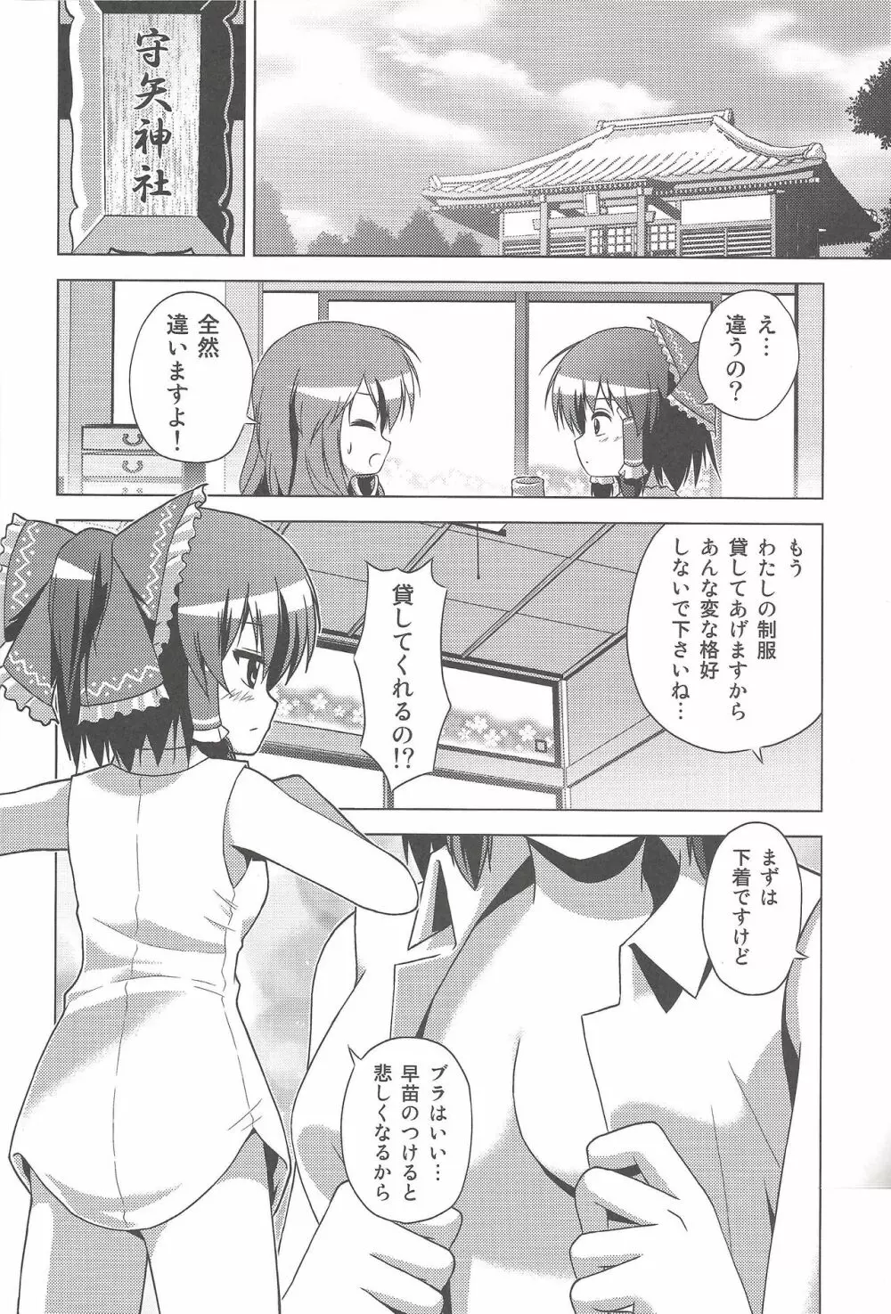 博麗霊夢の天下とったるで! Page.9