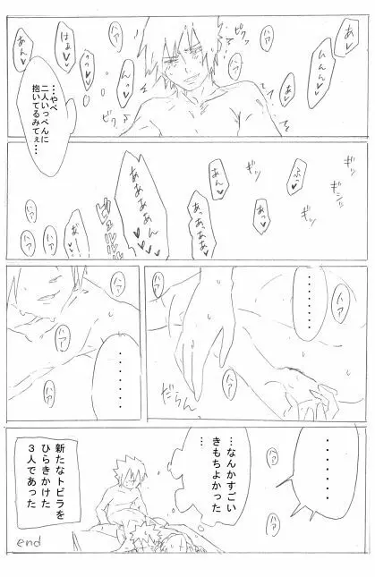 7班いちゃいちゃ Page.6