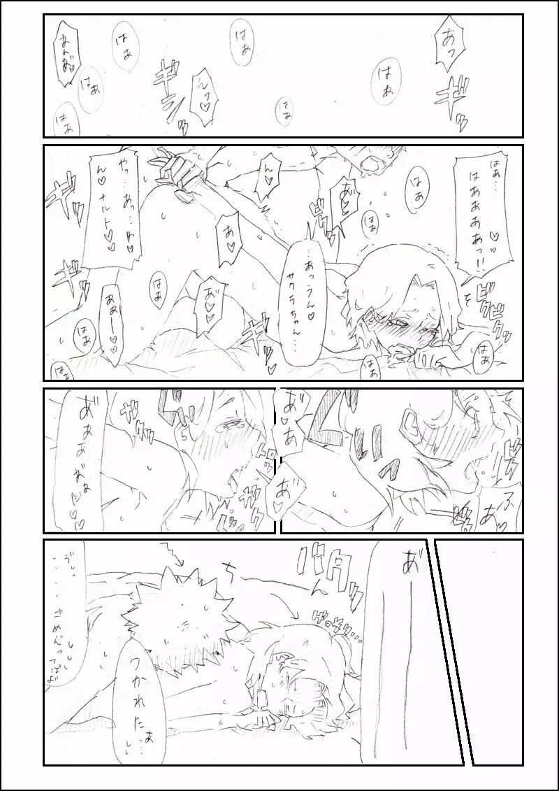7班いちゃいちゃ Page.8