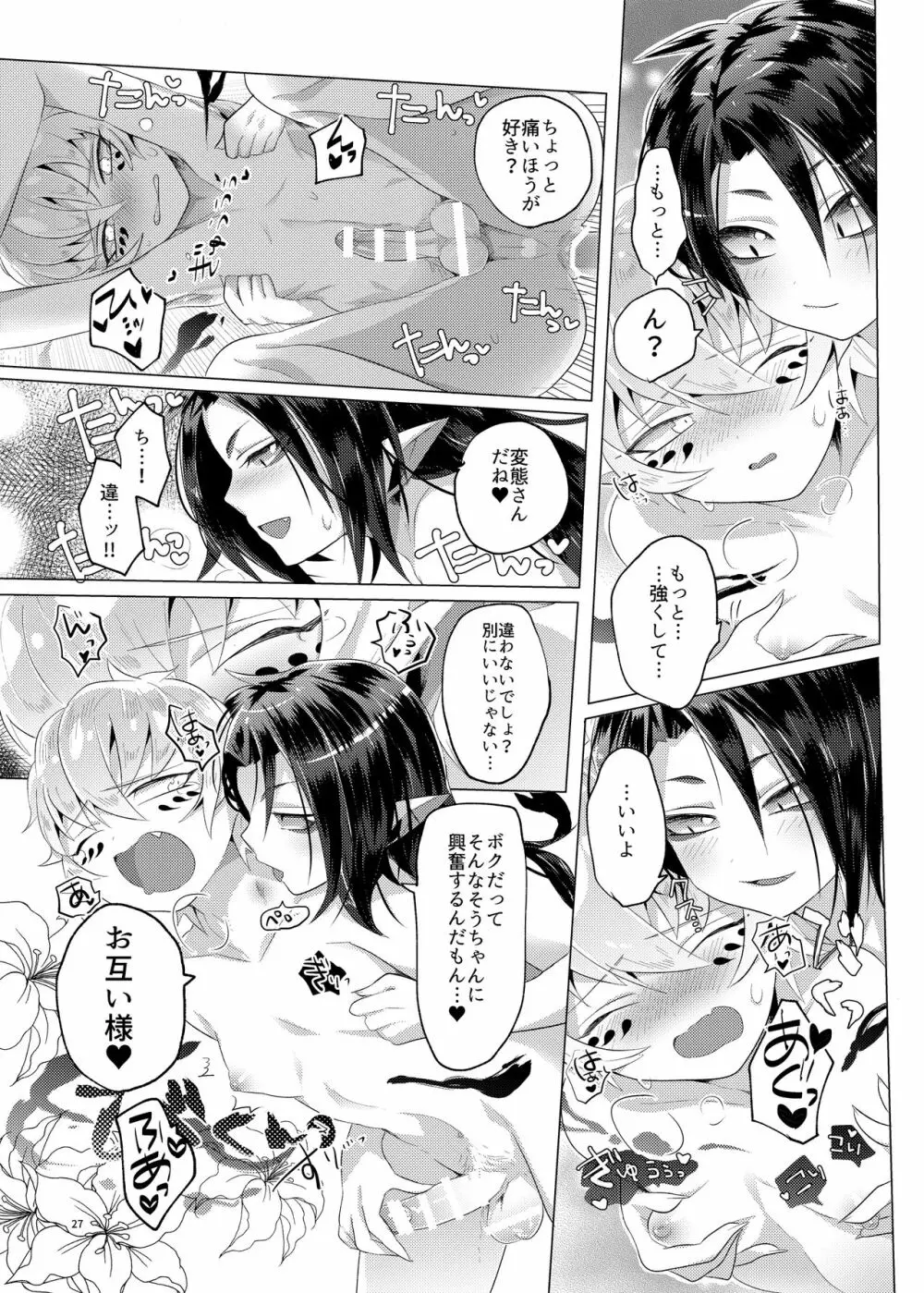 ボクを封印するなんて？！ Page.26