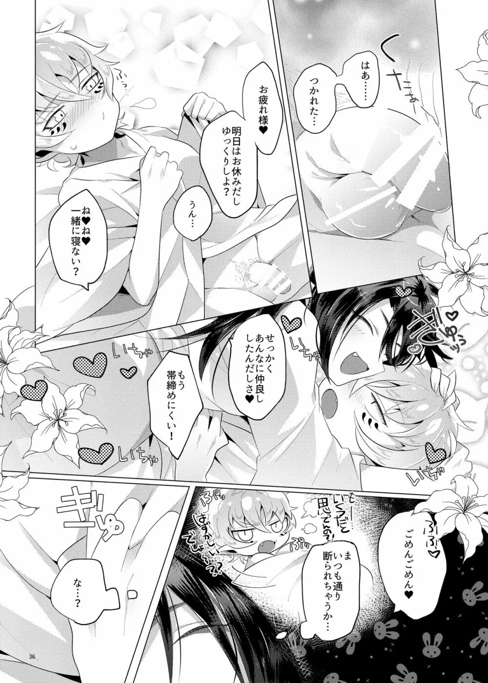 ボクを封印するなんて？！ Page.35