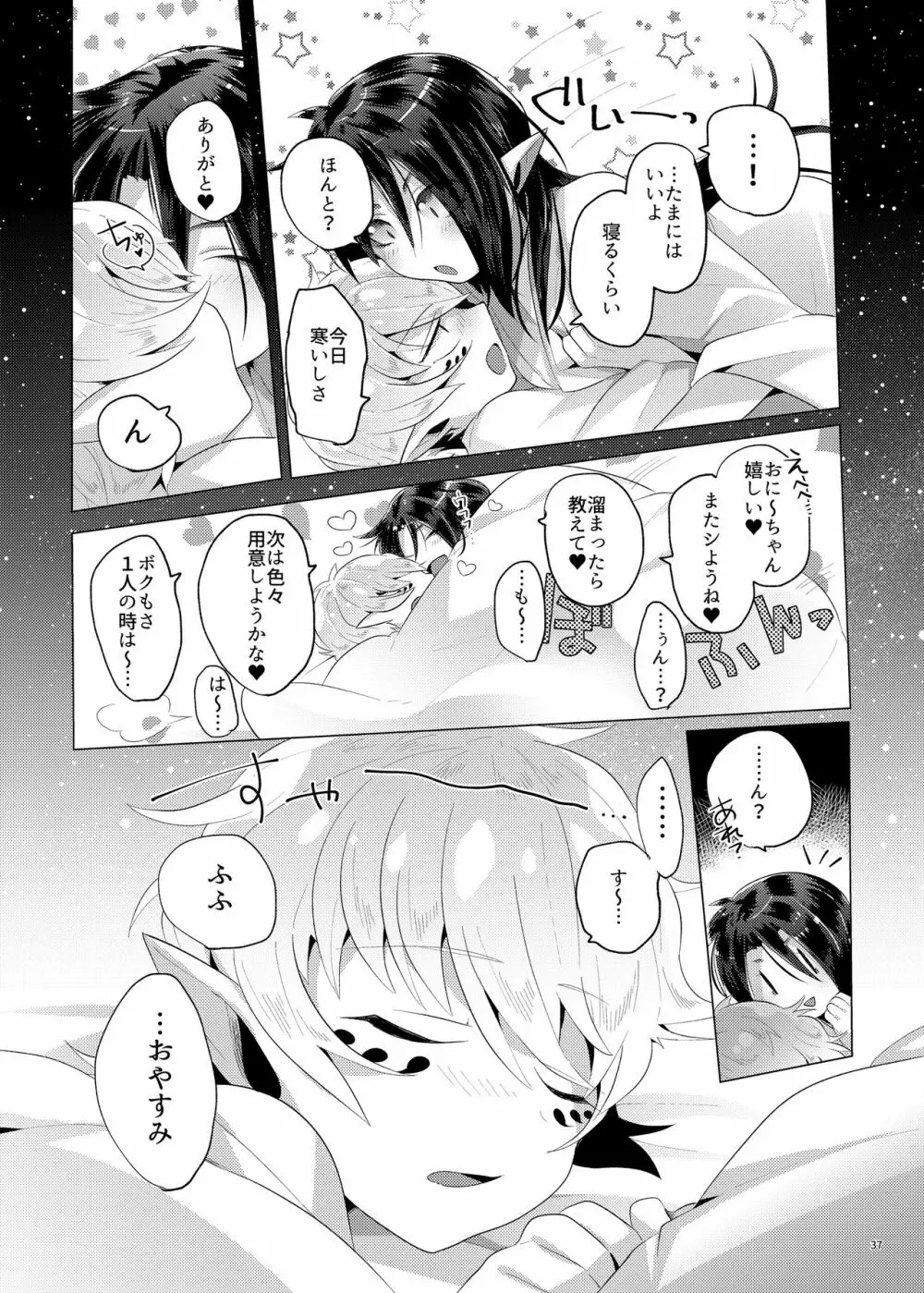 ボクを封印するなんて？！ Page.36