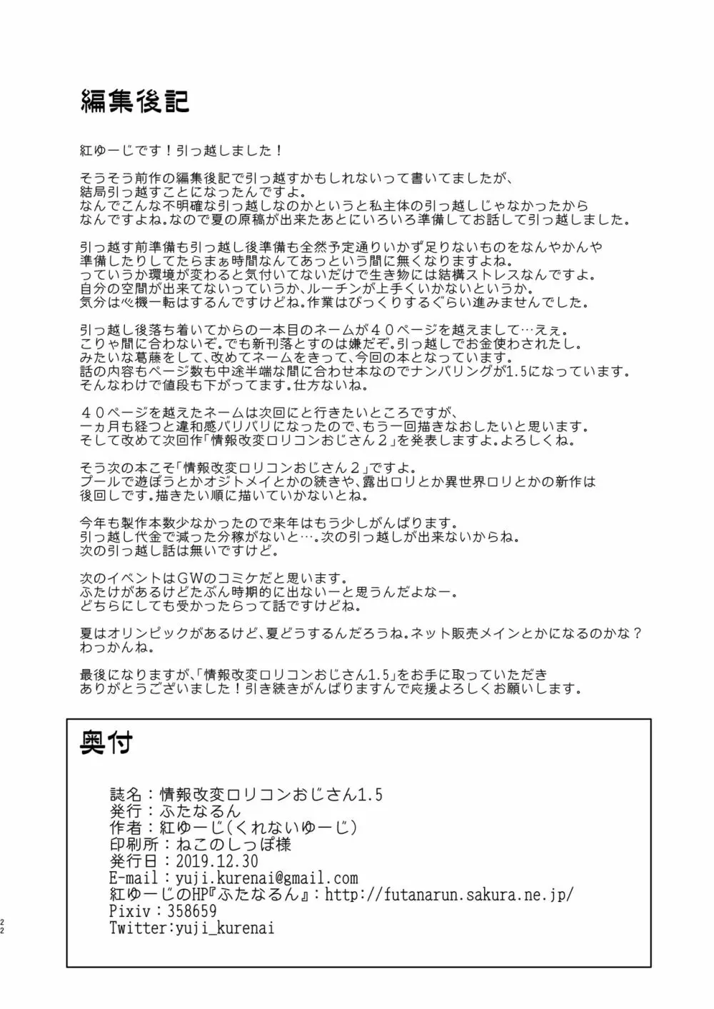 情報改変ロリコンおじさん1.5 Page.21