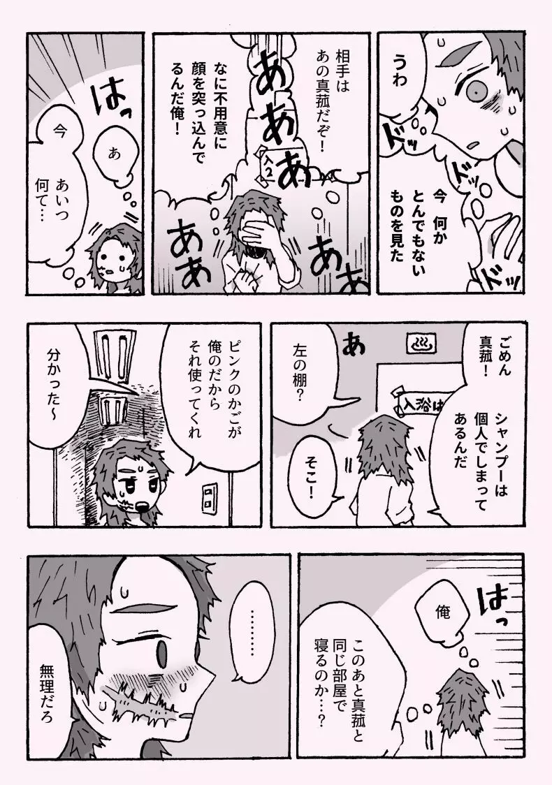 少年少女ではなくなった Page.10