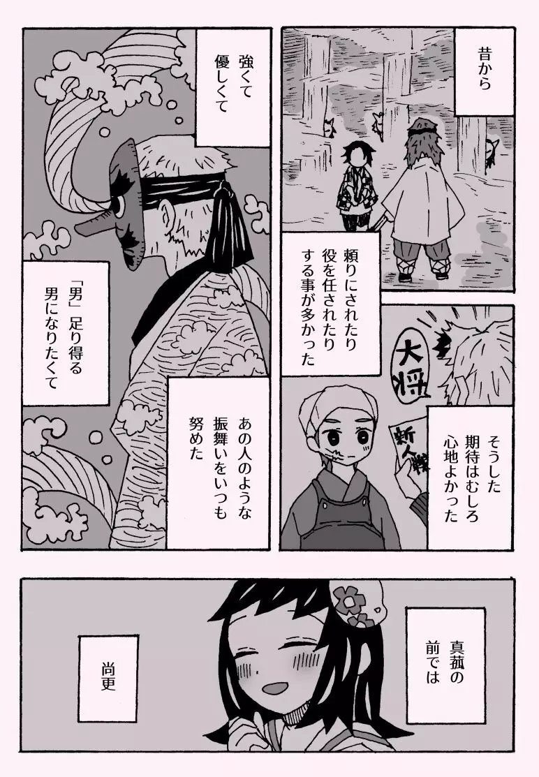 少年少女ではなくなった Page.13