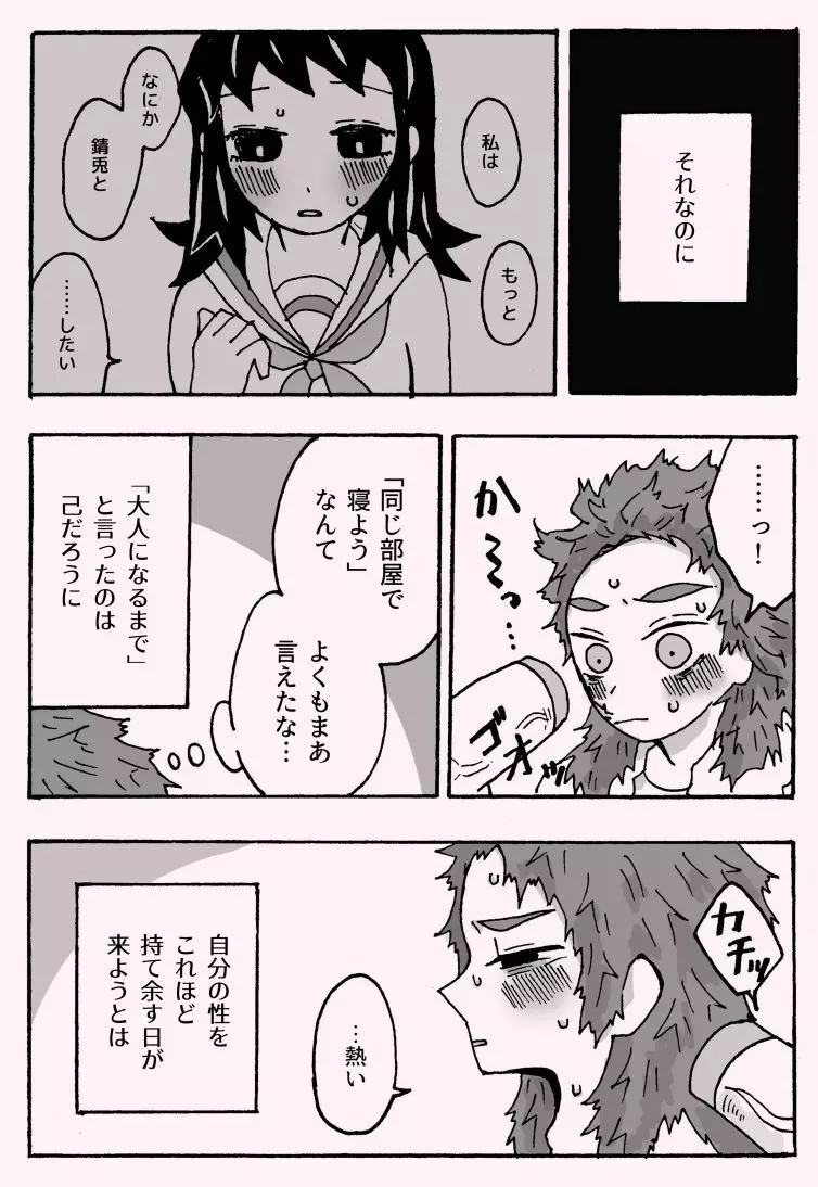 少年少女ではなくなった Page.14